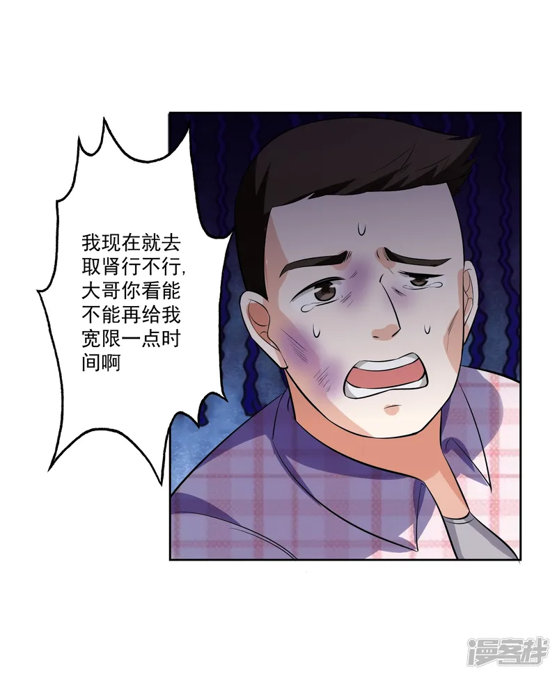 我的王者时间-第77话 高利贷-第27页