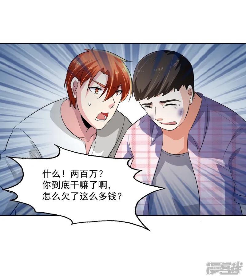 我的王者时间-第77话 高利贷-第35页