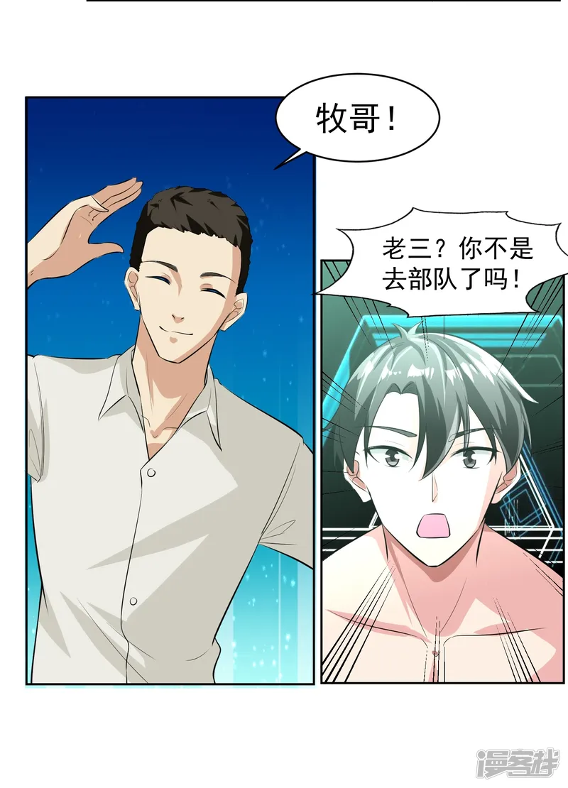 我的王者时间-第80话 大集会-第33页
