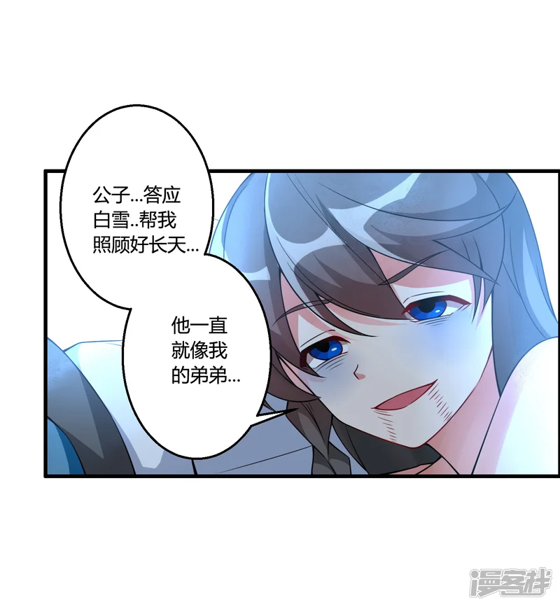 我把天道修歪了-第63话 白雪之死-第22页