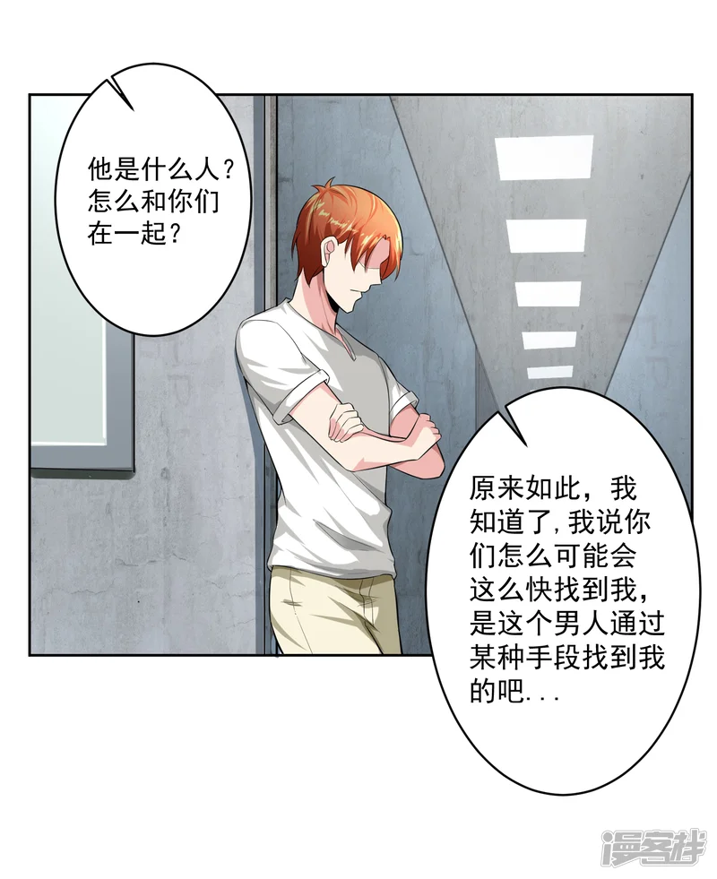 我的王者时间-第82话 抓获-第31页