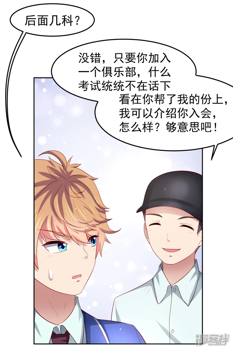 嘴炮至尊-第89话 被诬陷作弊+中奖名单-第4页