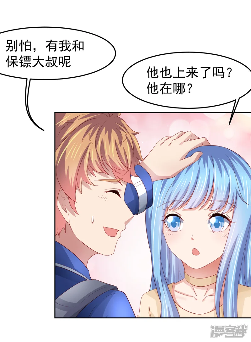 嘴炮至尊-第93话 天之骄子配洒水车-第6页