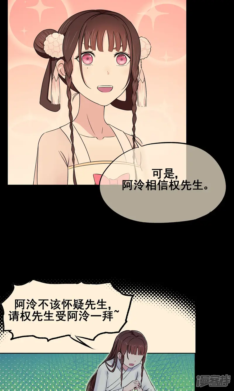 天禁降妖录-第15话 我绝对不是个弱鸡！-第11页