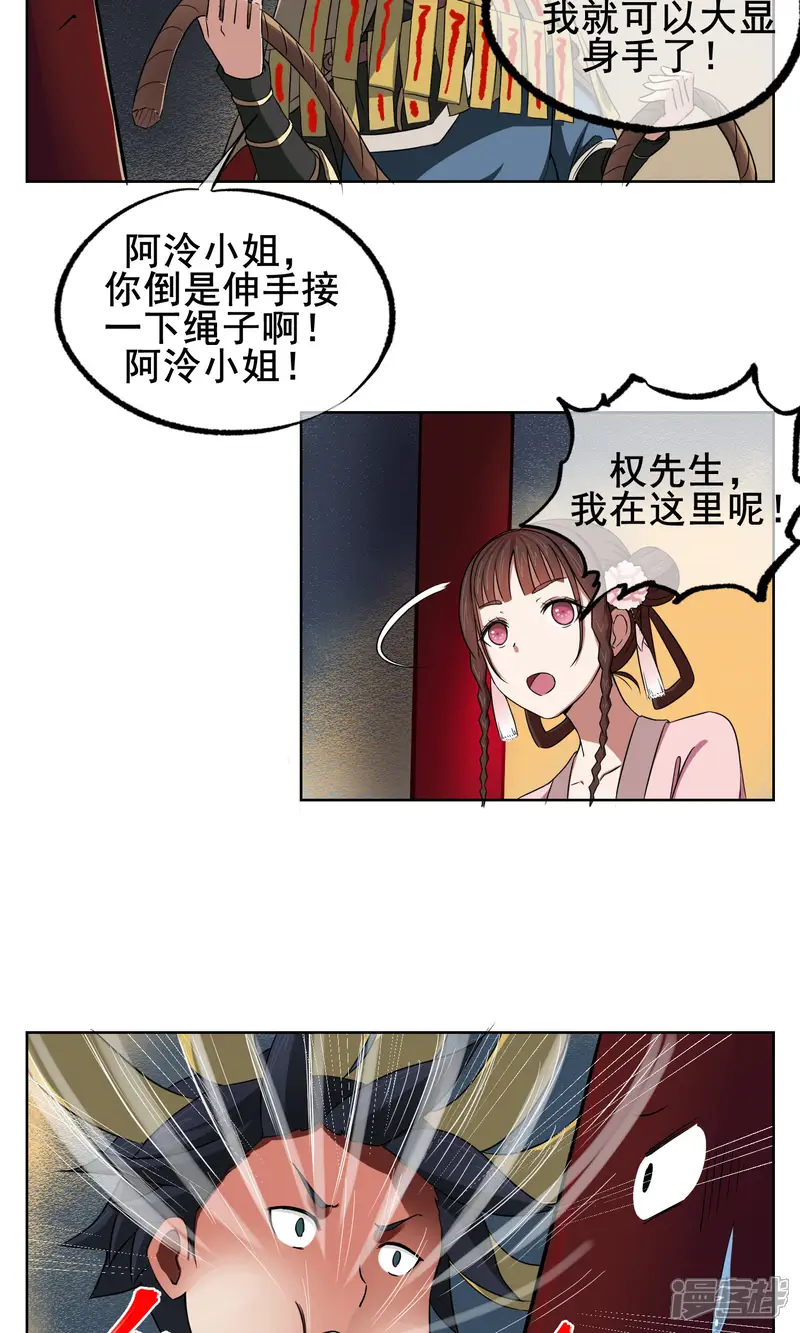 天禁降妖录-第1话 传说中的降妖师-第21页