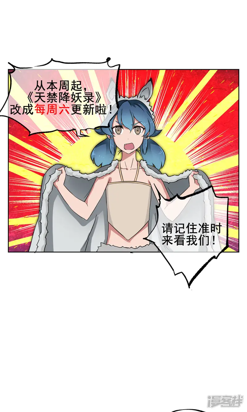 天禁降妖录-单更公告-第3页