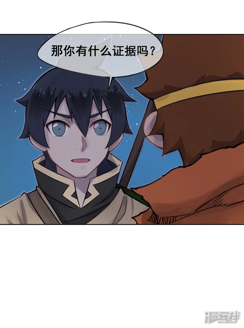 天禁降妖录-第52话 师傅，我好想你~-第6页
