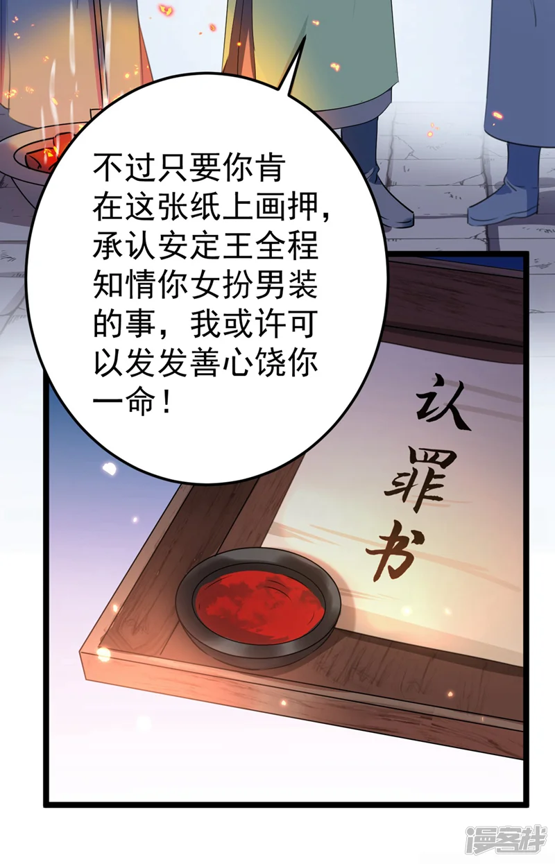 王爷你好帅-第211话 揪住你的小辫子！-第20页