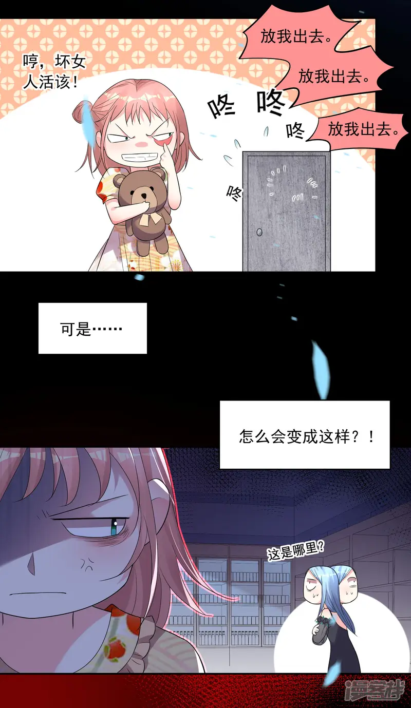 我被总裁黑上了！-第202话-第5页