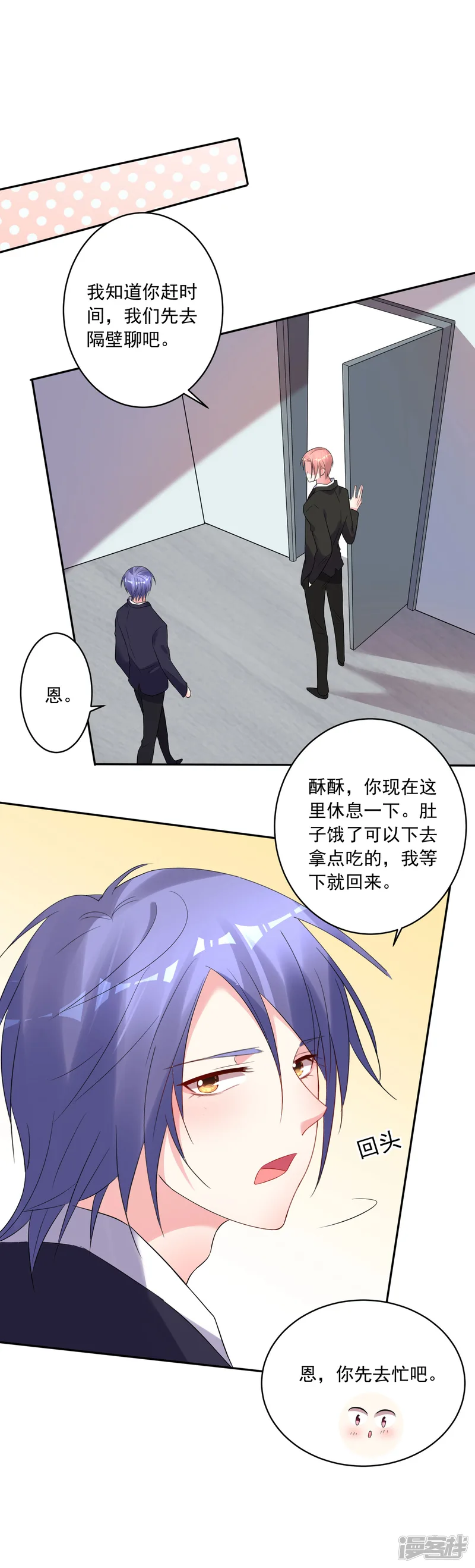 我被总裁黑上了！-第205话-第10页