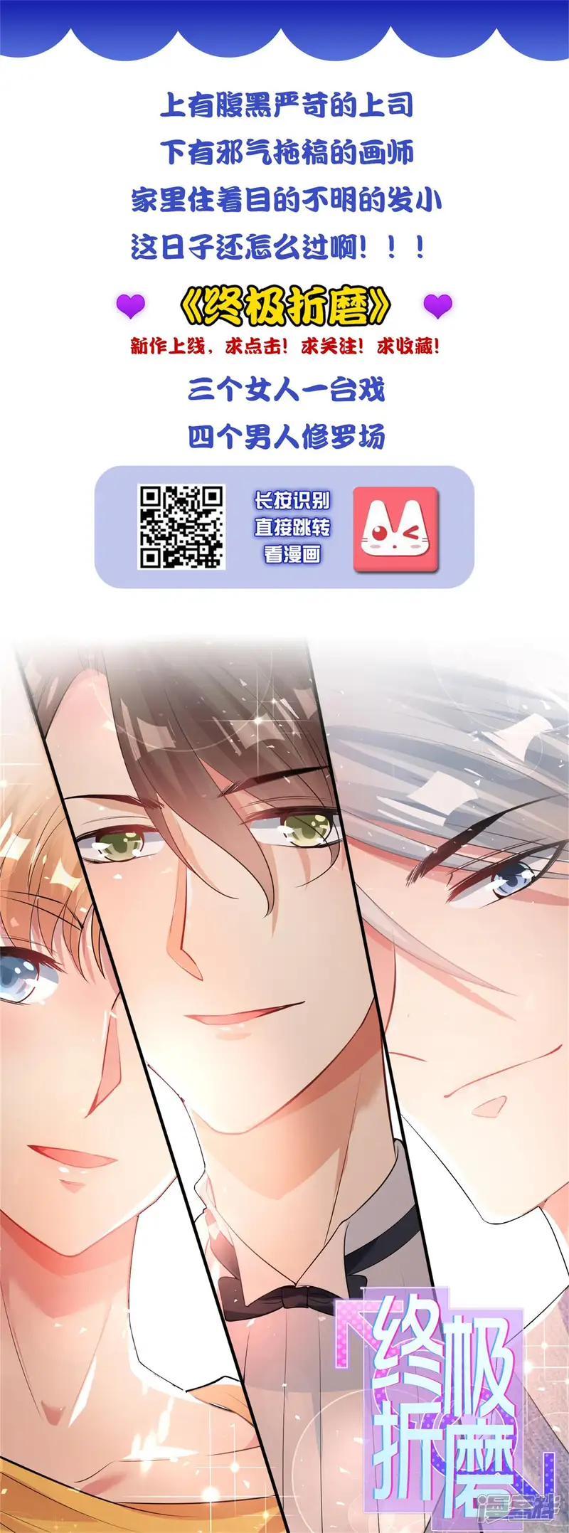 我被总裁黑上了！-第208话-第37页
