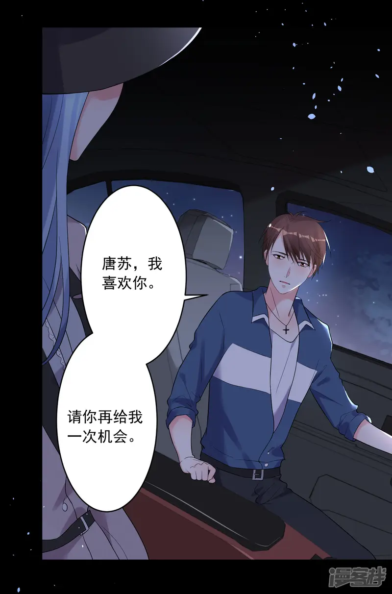 我被总裁黑上了！-第211话-第15页
