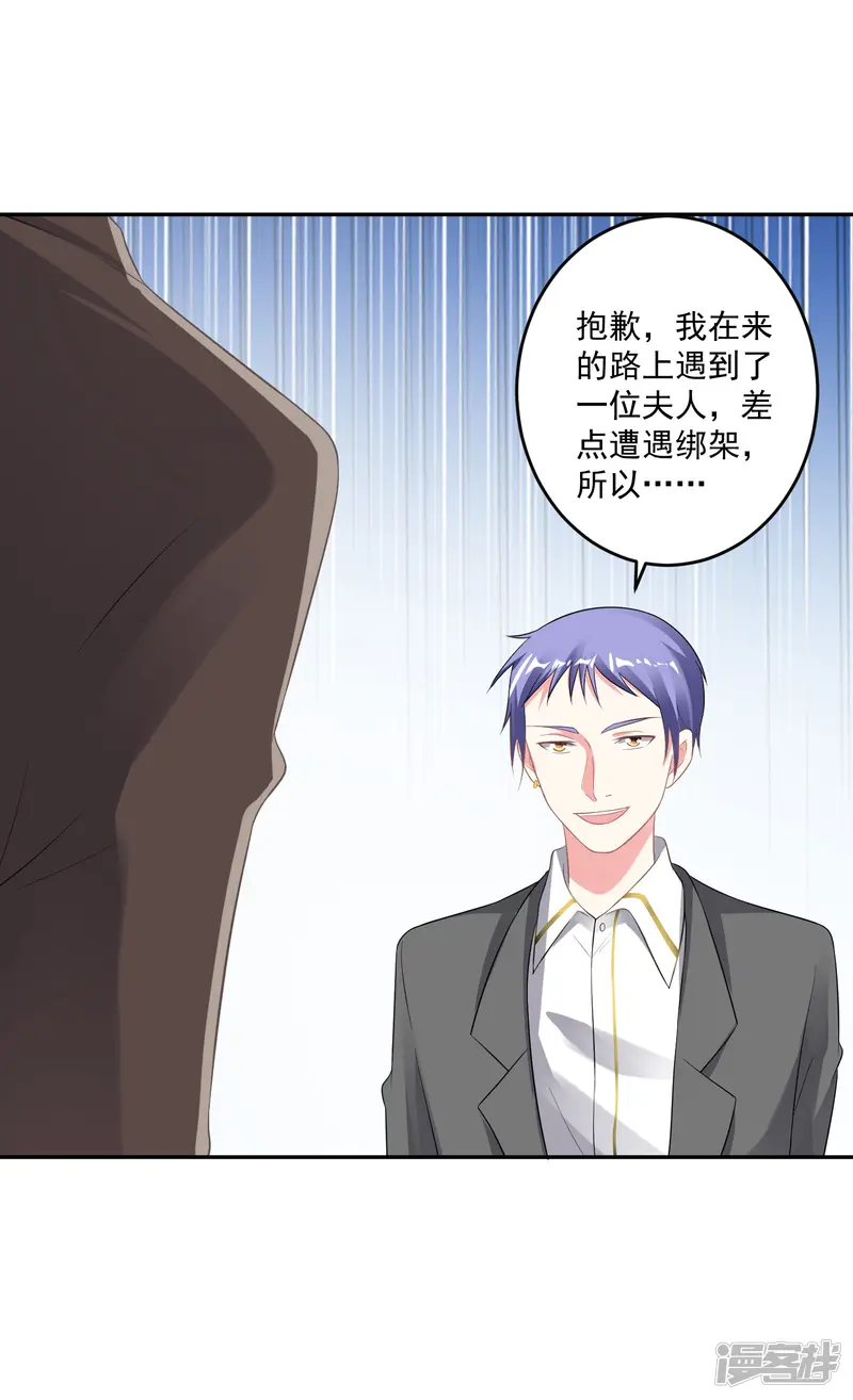 我被总裁黑上了！-第214话-第2页