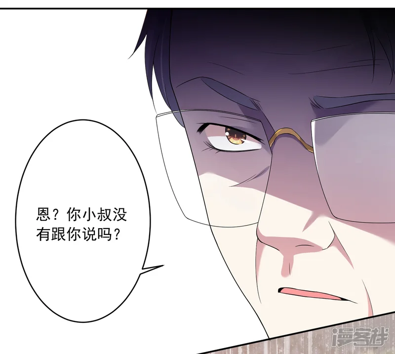 我被总裁黑上了！-第220话-第3页