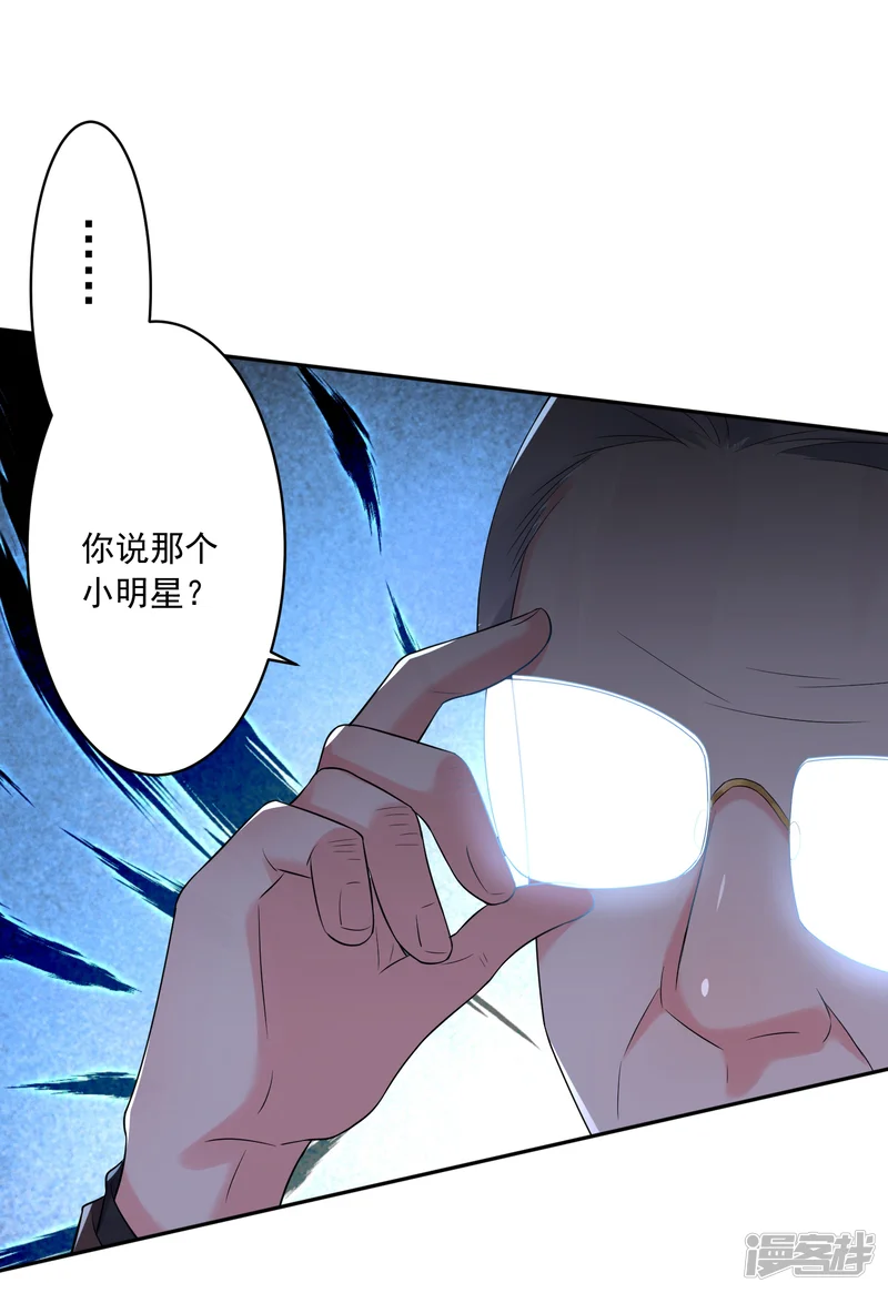 我被总裁黑上了！-第220话-第13页