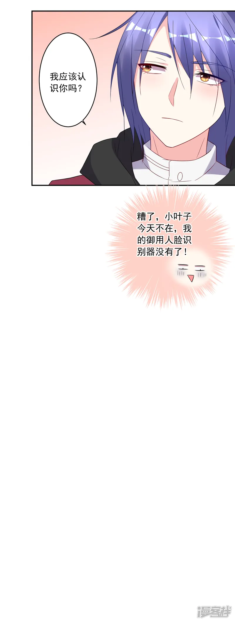 我被总裁黑上了！-第219话-第18页