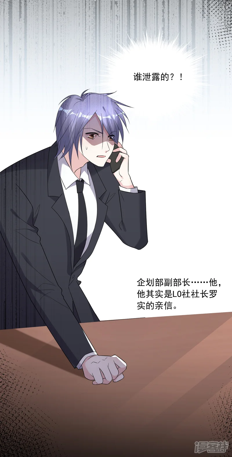 我被总裁黑上了！-第217话-第26页