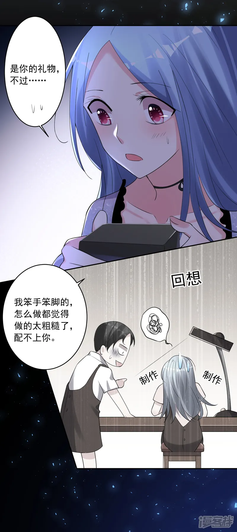 我被总裁黑上了！-第223话-第20页