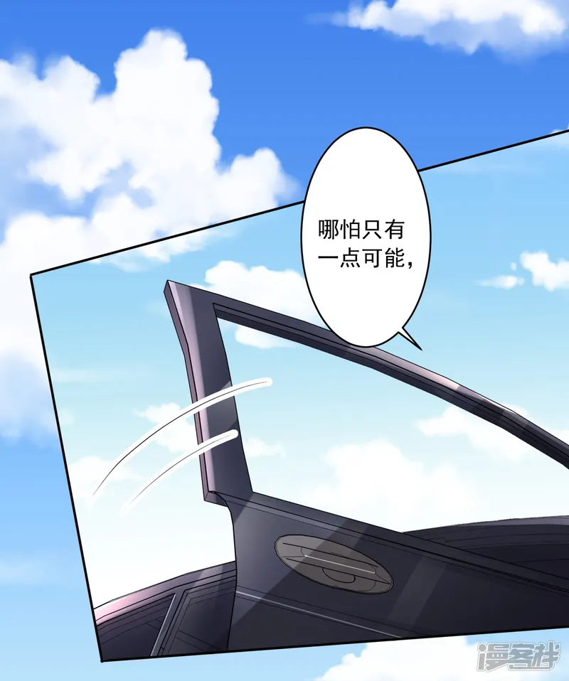 我被总裁黑上了！-第230话-第8页