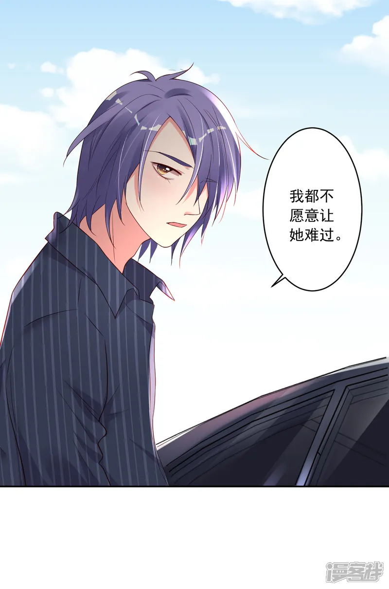 我被总裁黑上了！-第230话-第9页