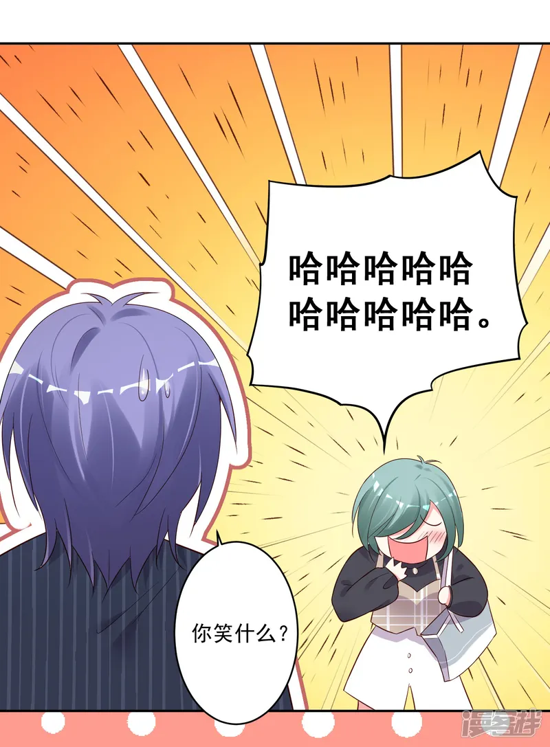 我被总裁黑上了！-第230话-第11页