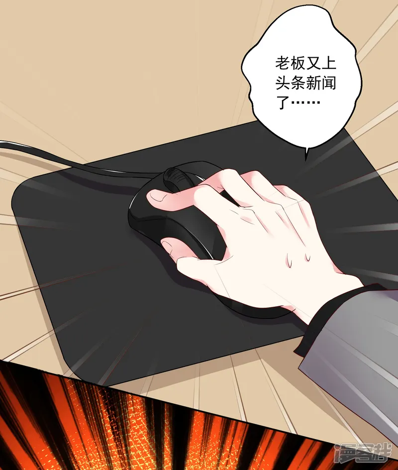 我被总裁黑上了！-第234话-第4页