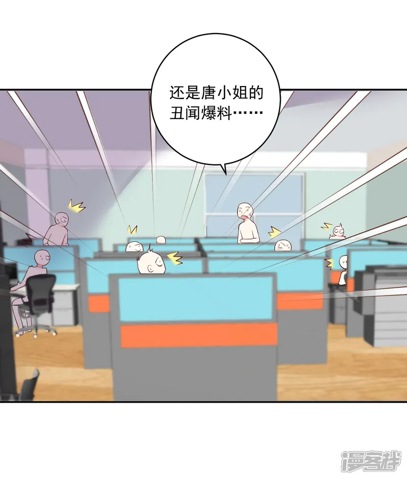 我被总裁黑上了！-第234话-第6页