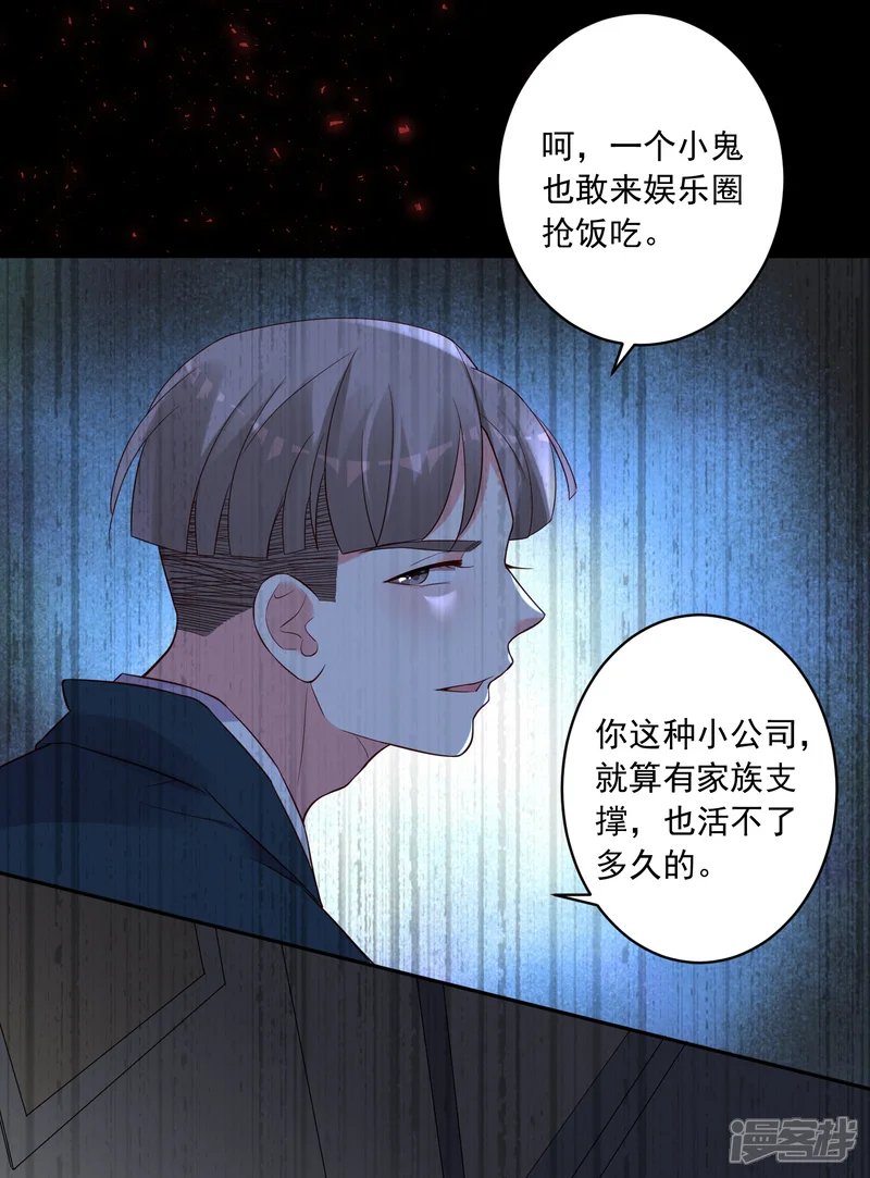 我被总裁黑上了！-第237话-第7页