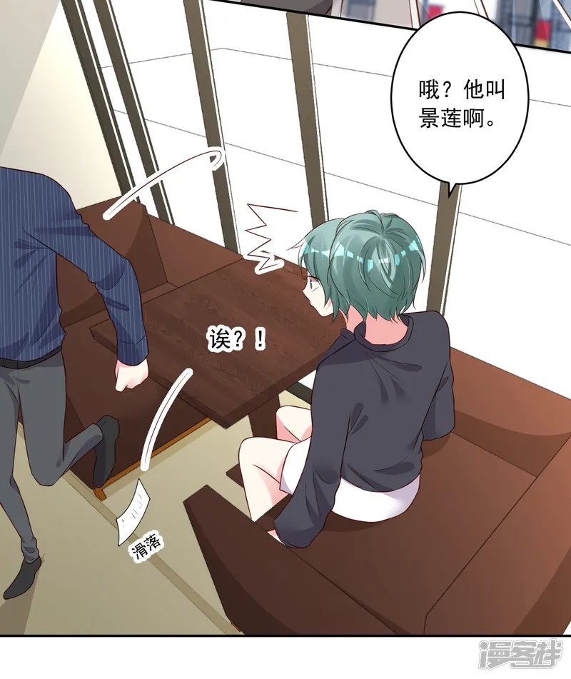 我被总裁黑上了！-第231话-第19页