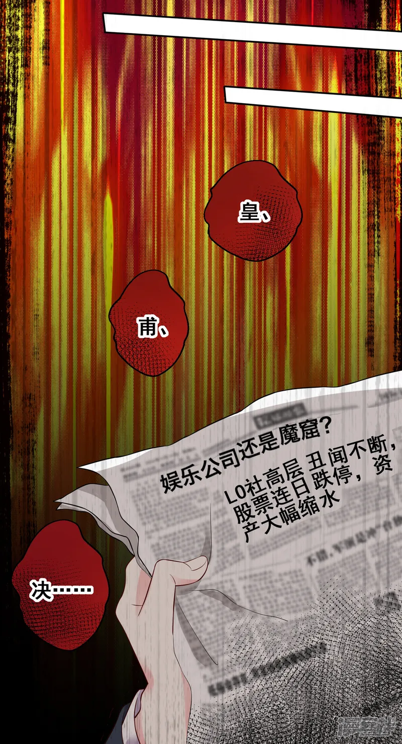我被总裁黑上了！-第237话-第13页