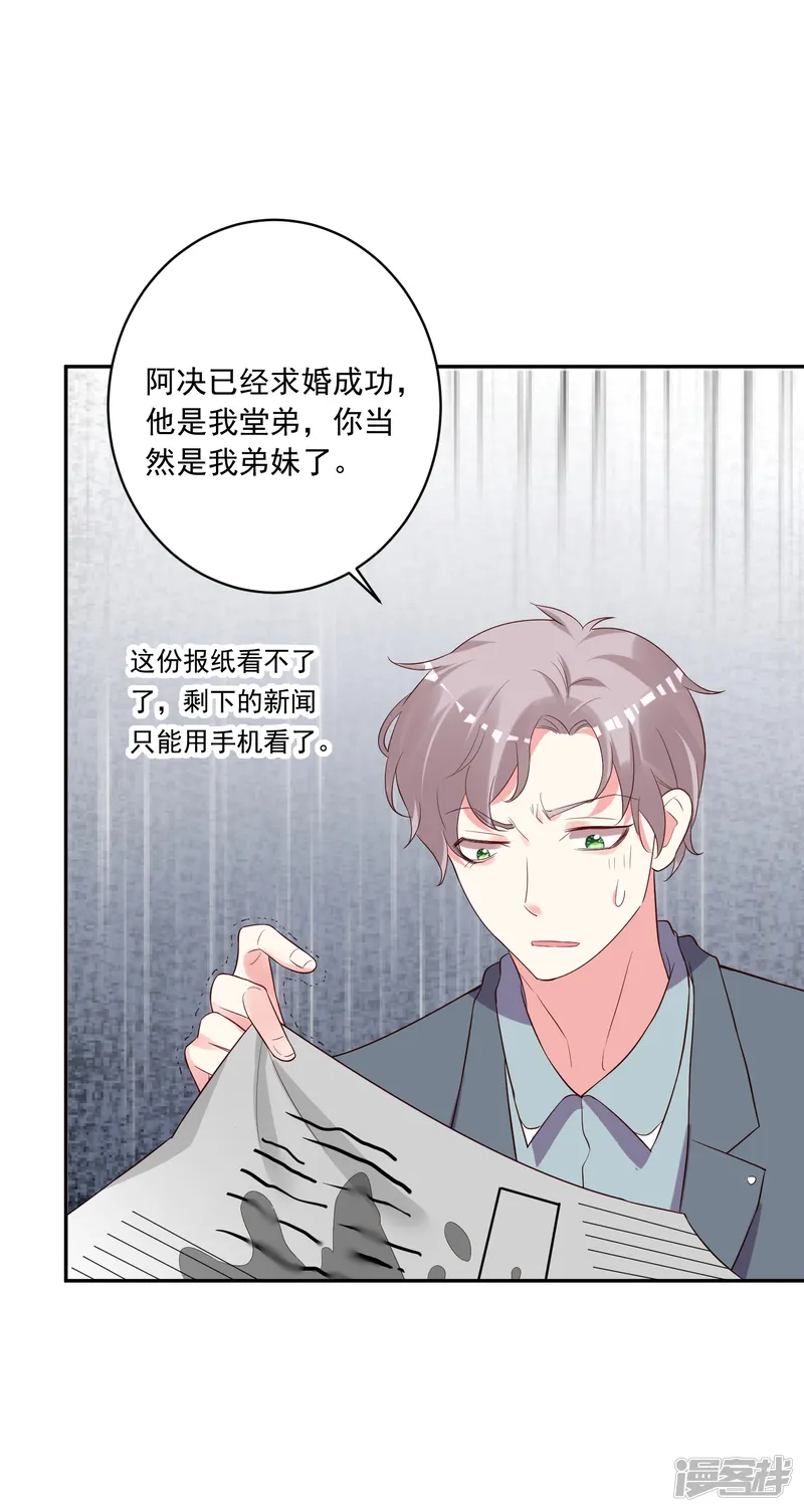 我被总裁黑上了！-第233话-第30页