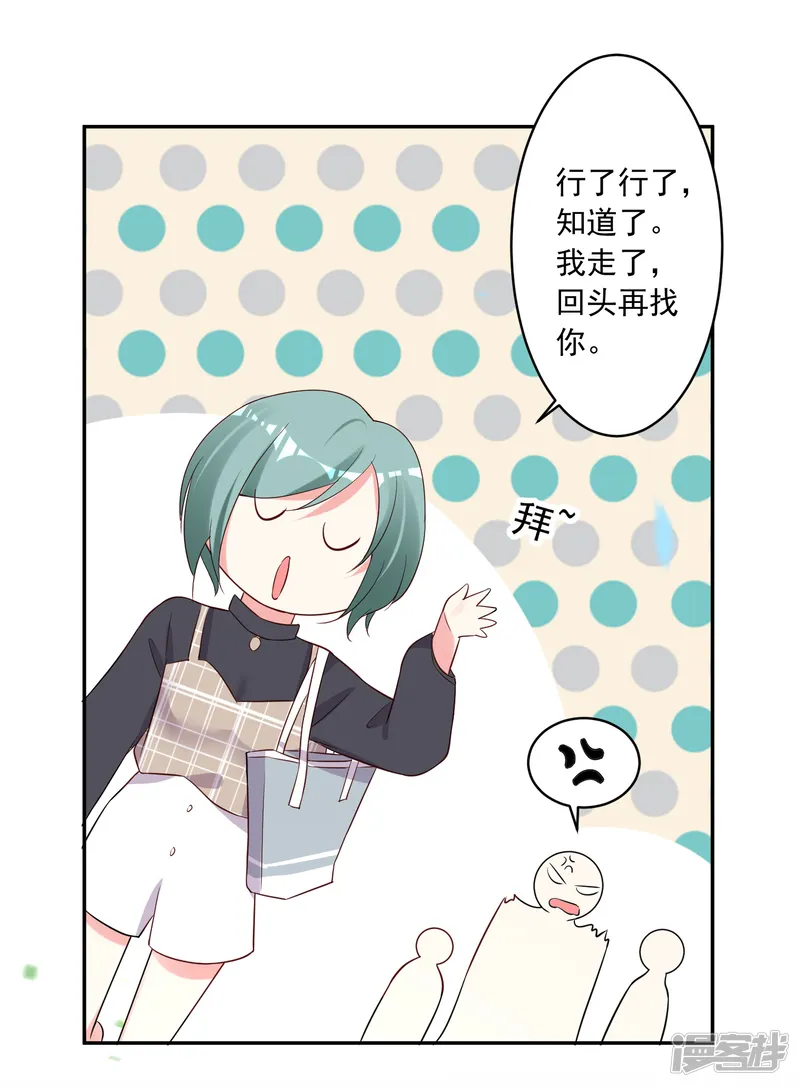我被总裁黑上了！-第231话-第29页