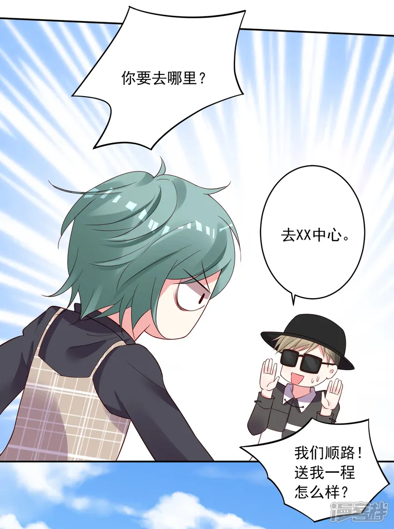 我被总裁黑上了！-第238话-第25页