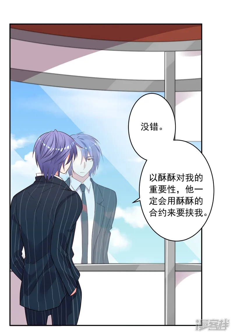 我被总裁黑上了！-第237话-第20页