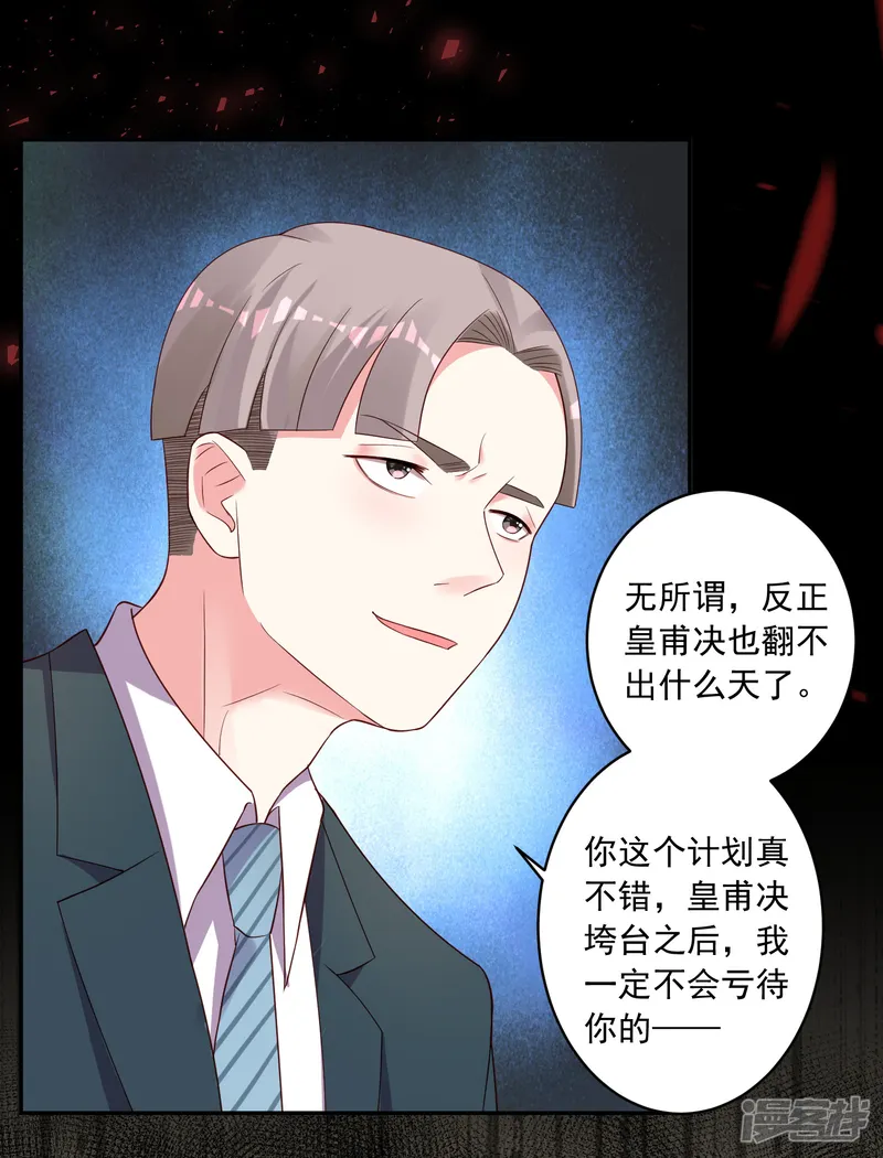 我被总裁黑上了！-第236话-第33页