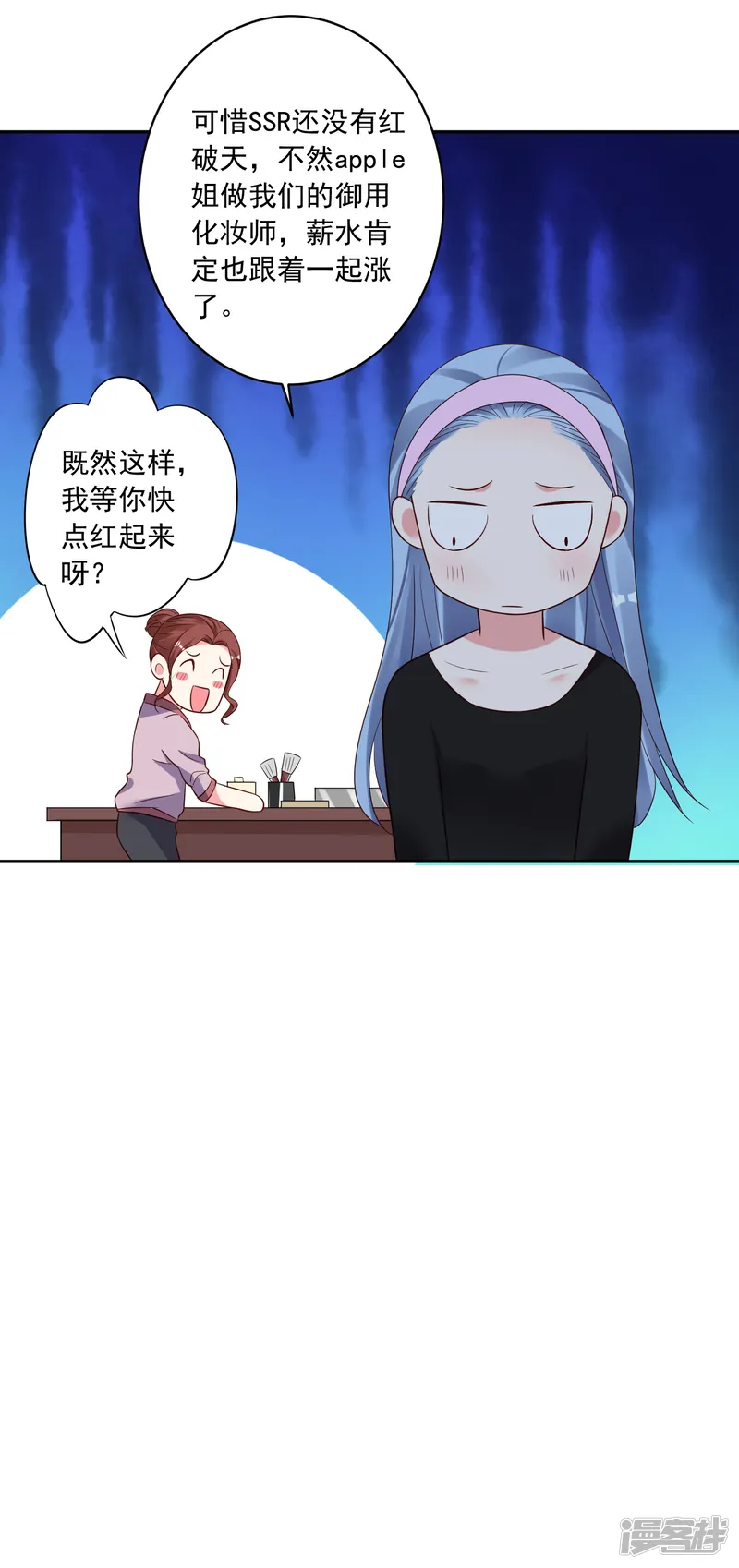 我被总裁黑上了！-第245话-第7页