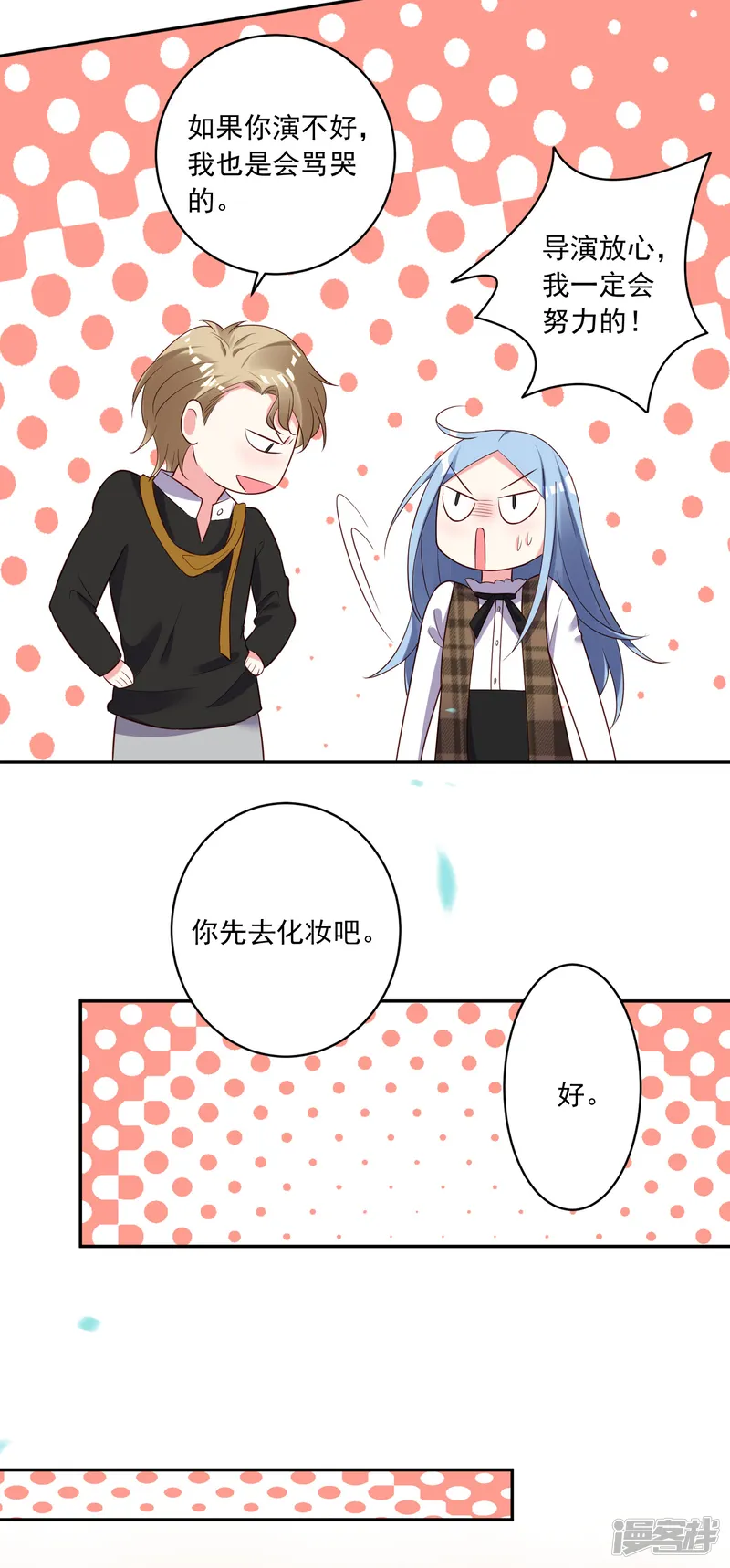 我被总裁黑上了！-第244话-第9页