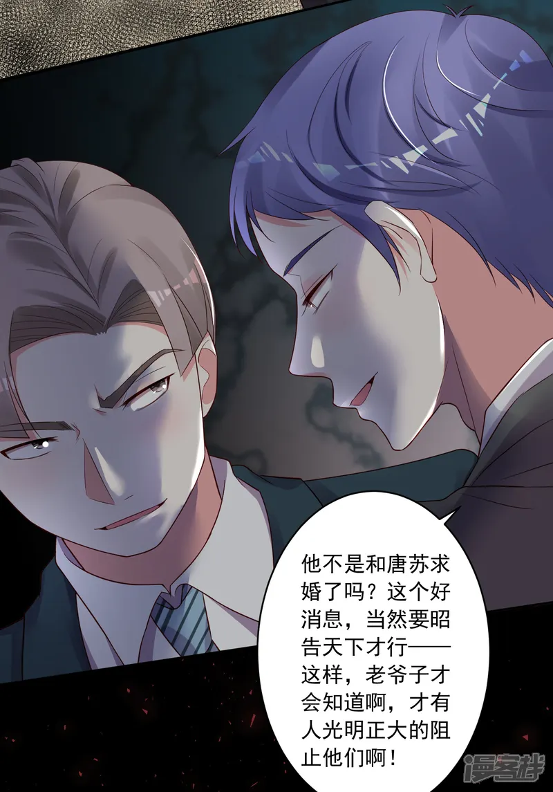 我被总裁黑上了！-第236话-第35页