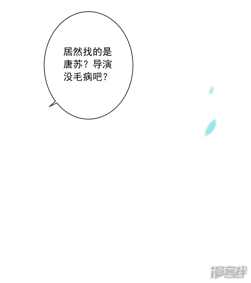我被总裁黑上了！-第244话-第14页