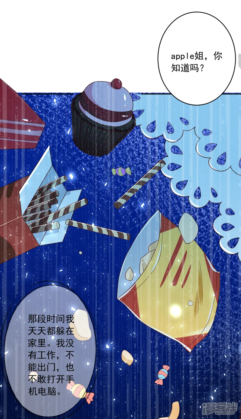 我被总裁黑上了！-第249话-第3页
