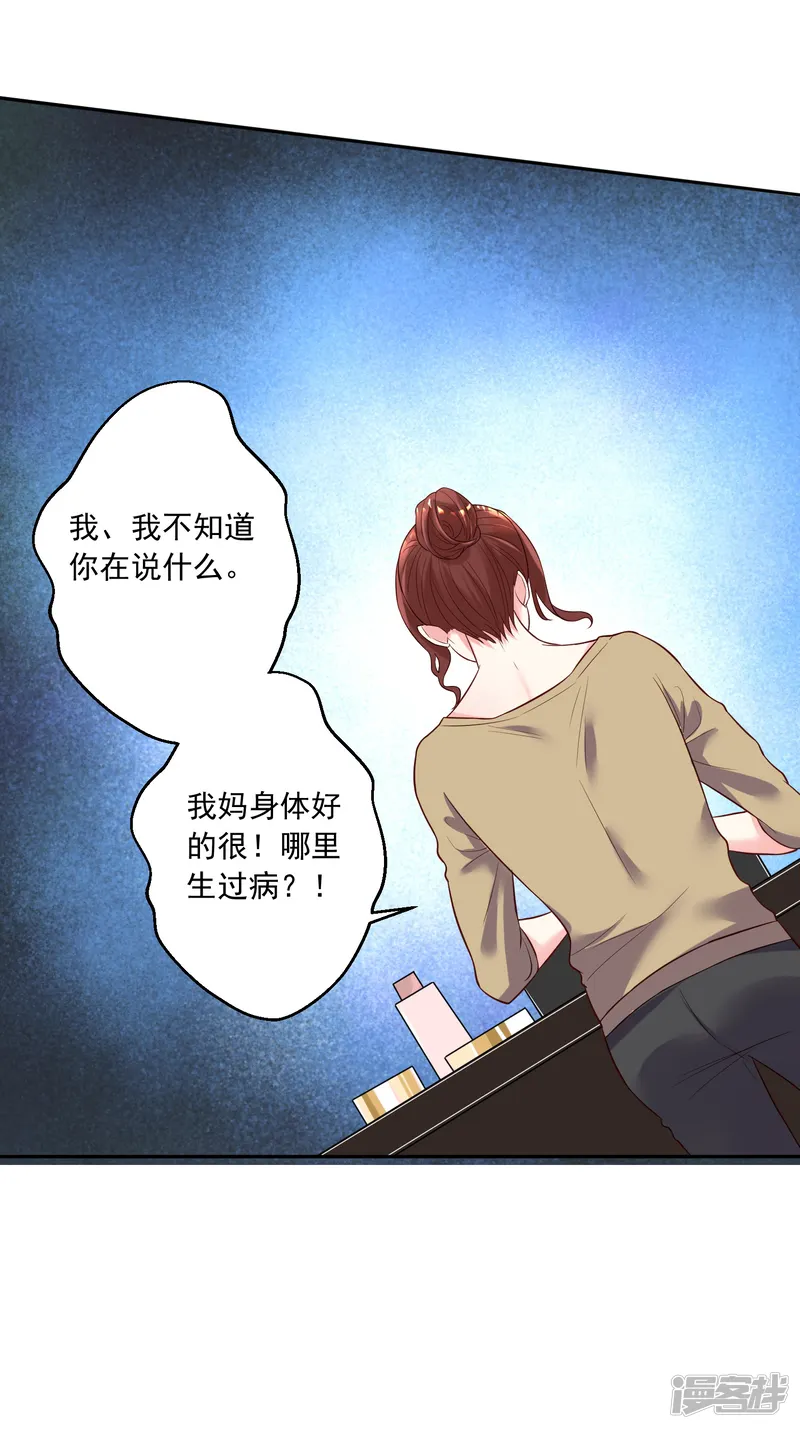 我被总裁黑上了！-第244话-第23页