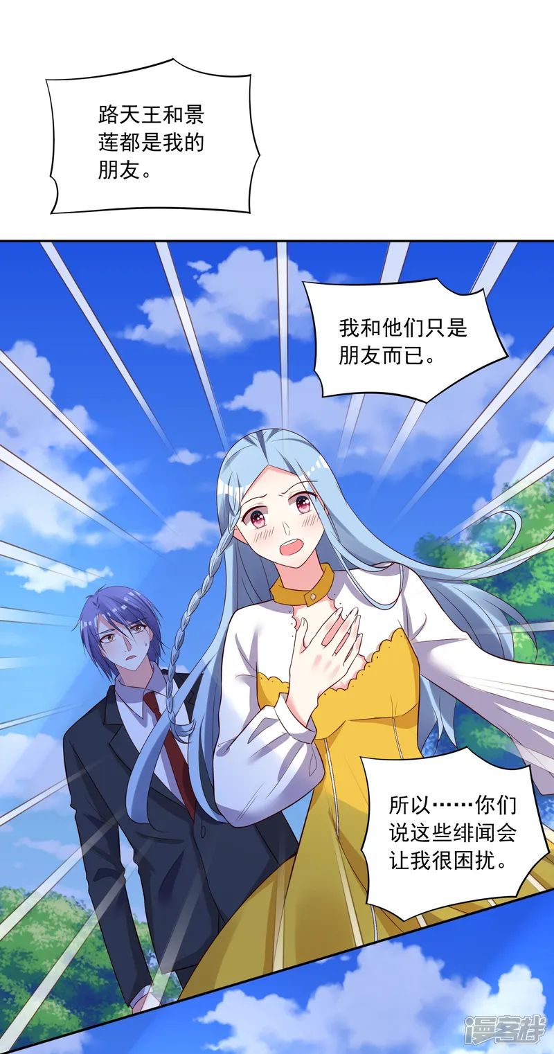 我被总裁黑上了！-第246话-第16页