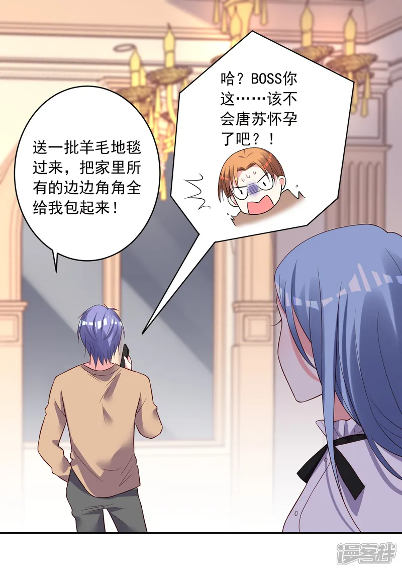 我被总裁黑上了！-第247话-第25页