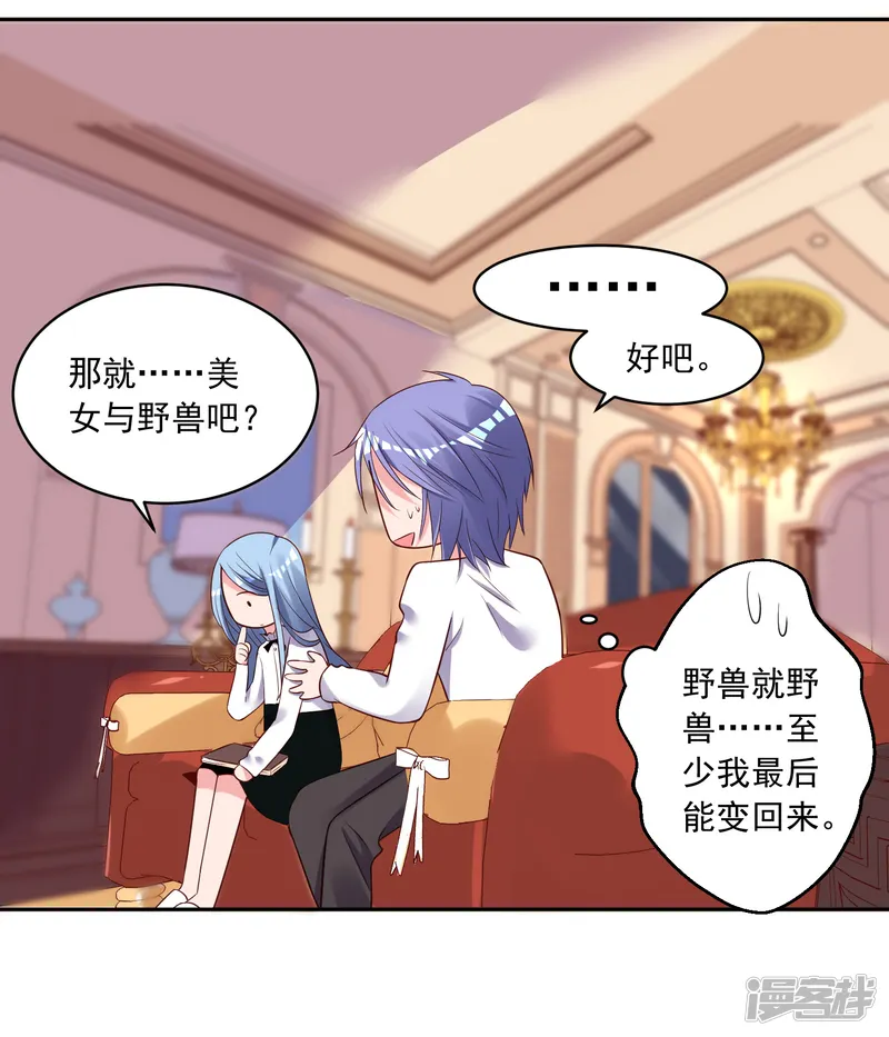 我被总裁黑上了！-第242话-第30页