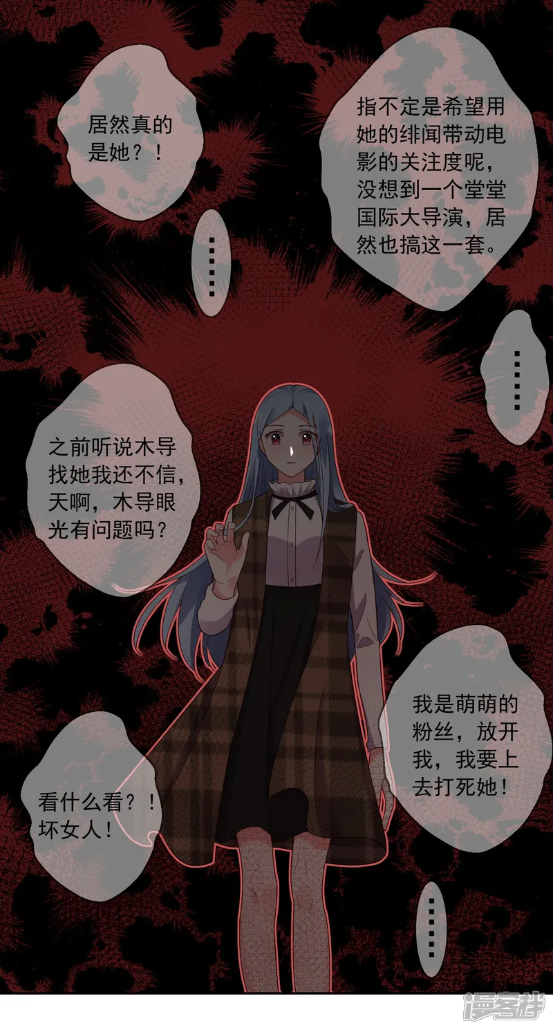 我被总裁黑上了！-第243话-第32页