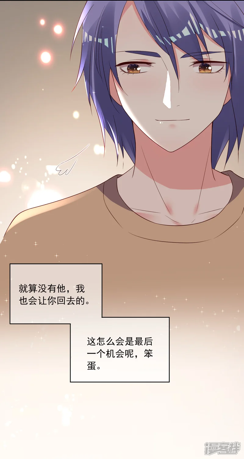 我被总裁黑上了！-第248话-第11页