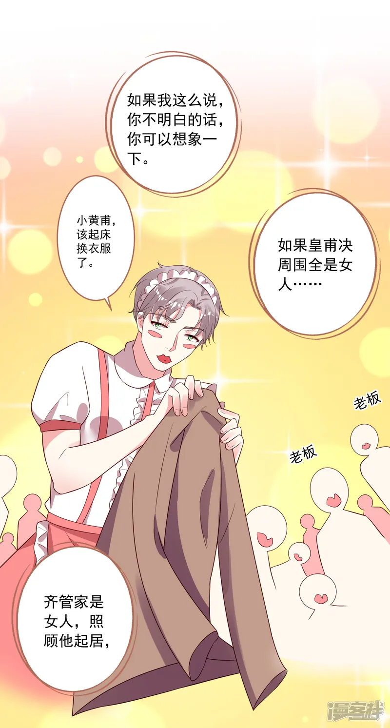 我被总裁黑上了！-第240话-第26页