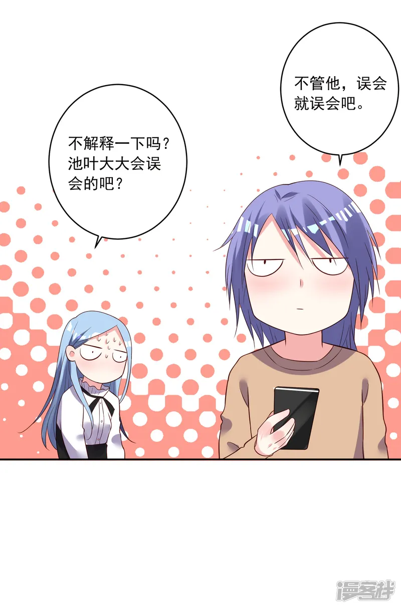 我被总裁黑上了！-第247话-第27页