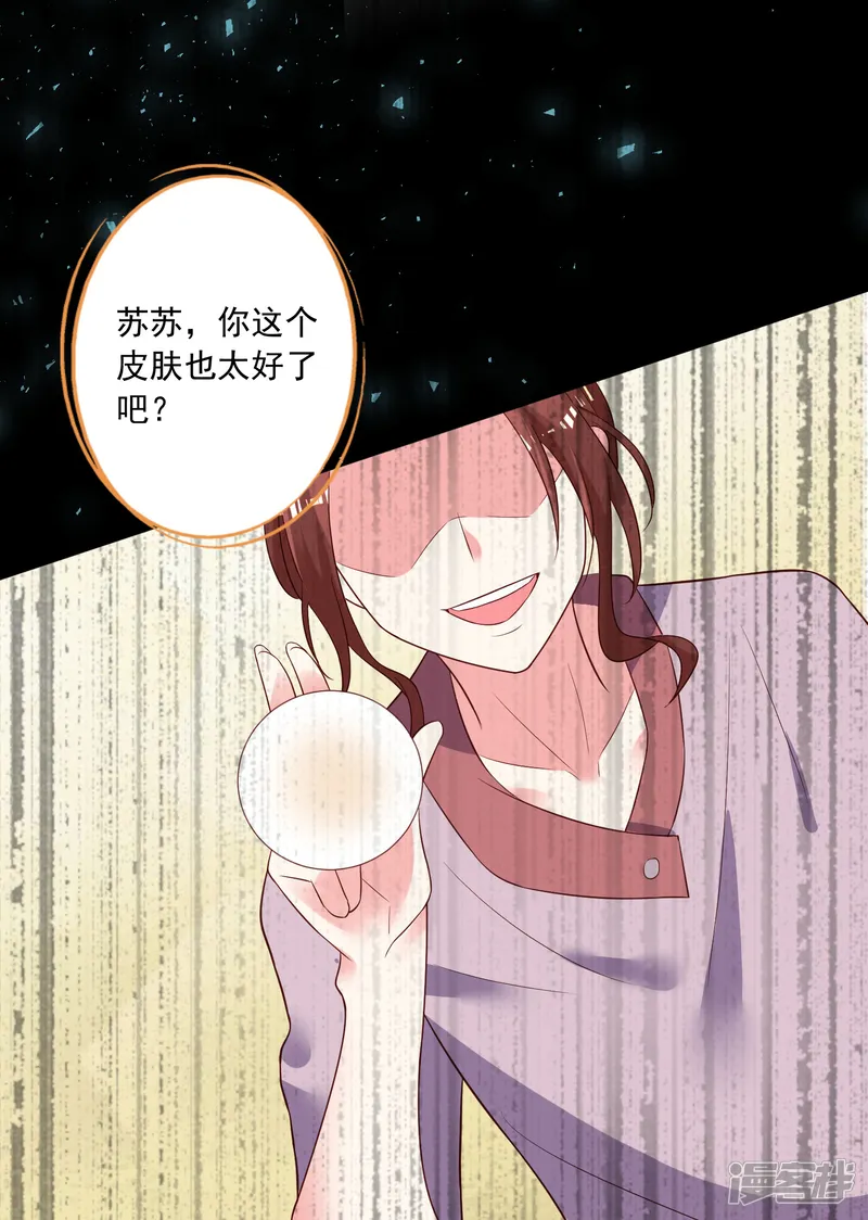 我被总裁黑上了！-第244话-第32页