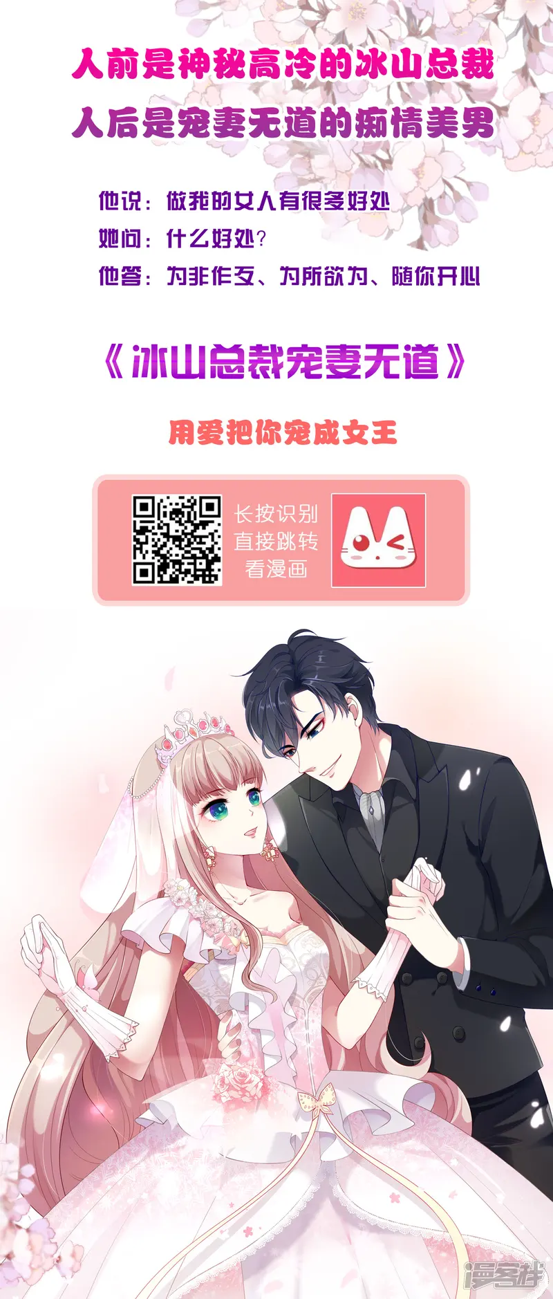 我被总裁黑上了！-第247话-第32页